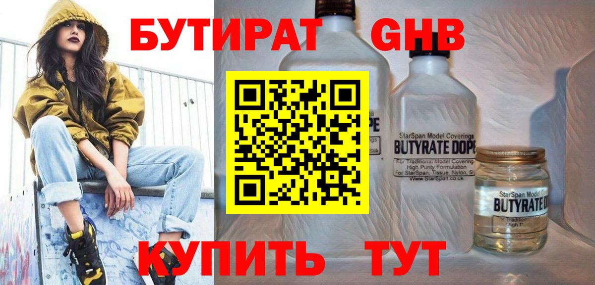 Бутират 99% Лангепас