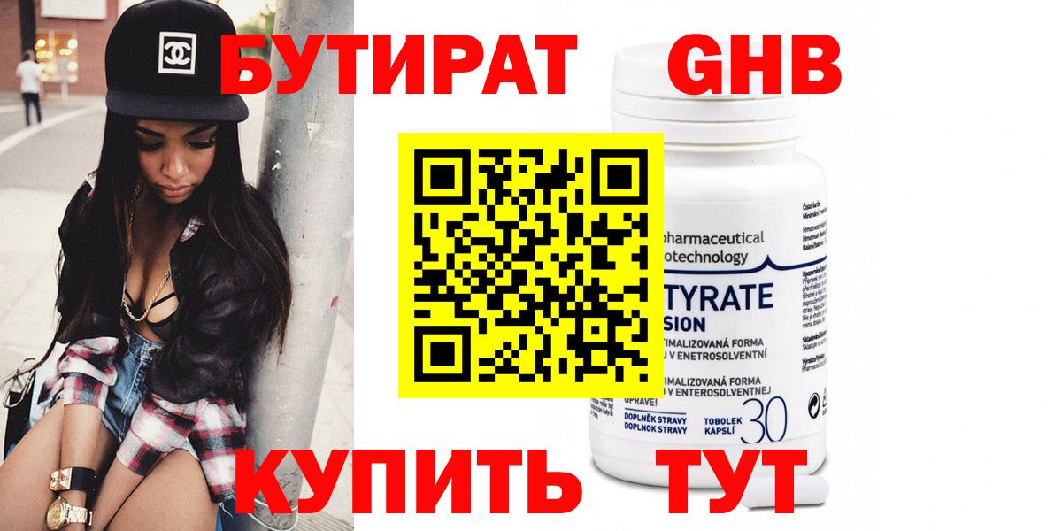 Бутират жидкий экстази  Вход с VPN  Лангепас 
