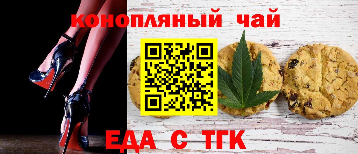 Еда ТГК марихуана  Вход с VPN  Лангепас 