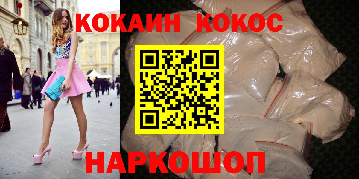 Кокаин 97%  COCAIN Fish Scale  Вход с VPN  купить наркотик  Лангепас 