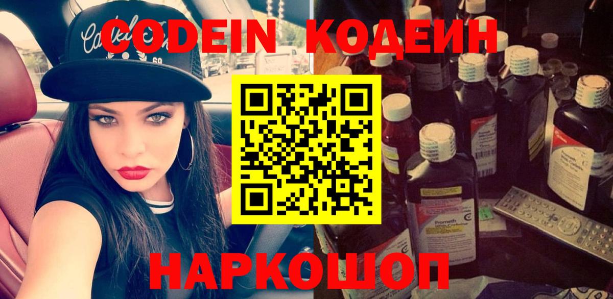 Лангепас  Кодеин напиток Lean (лин)  Вход с VPN  Кодеиновый сироп Lean Purple Drank 