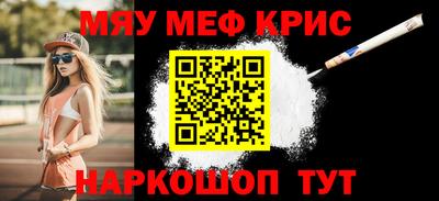 мяу мяу кристалл Канаш