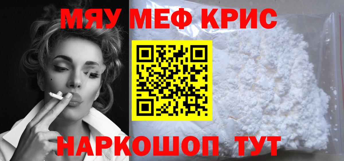 как найти закладки  МЯУ-МЯУ кристаллы  Вход с VPN  МЕФ  Меф mephedrone  Лангепас 