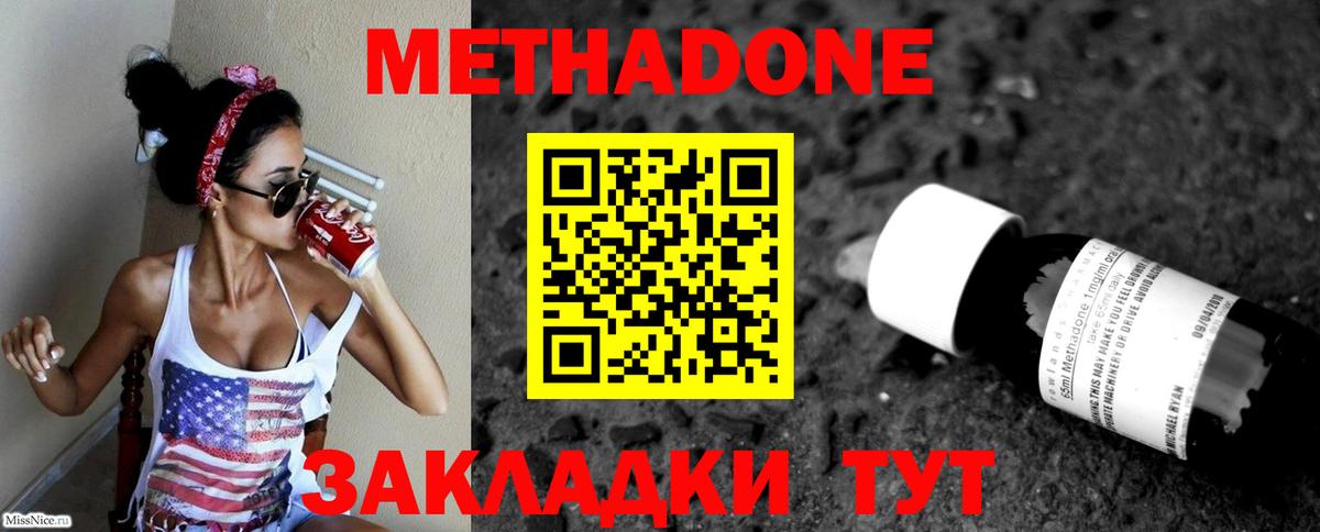 Метадон methadone  Метадон мёд  ссылка на мегу ТОР  Лангепас  Вход с VPN 