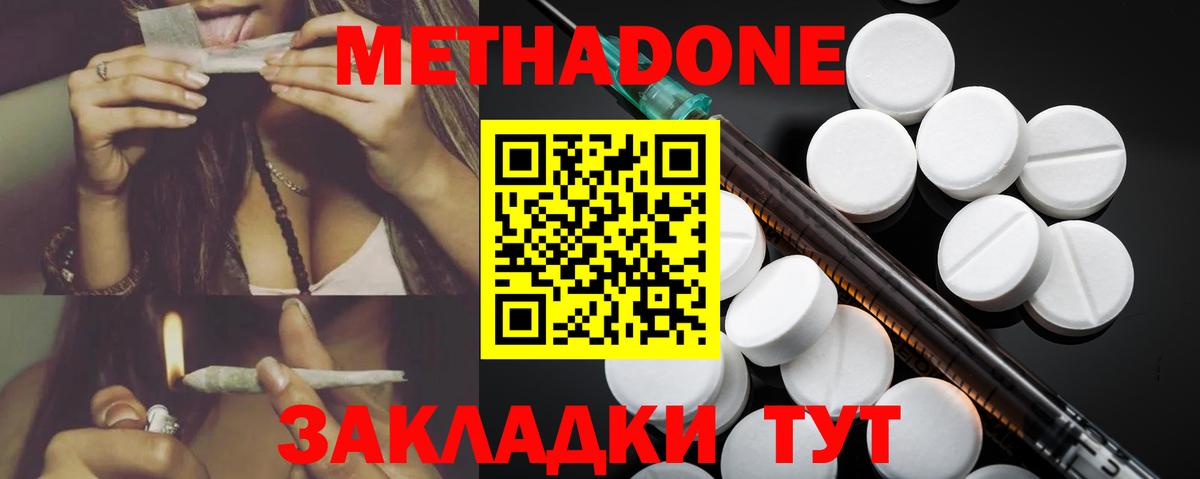 МЕТАДОН methadone Лангепас