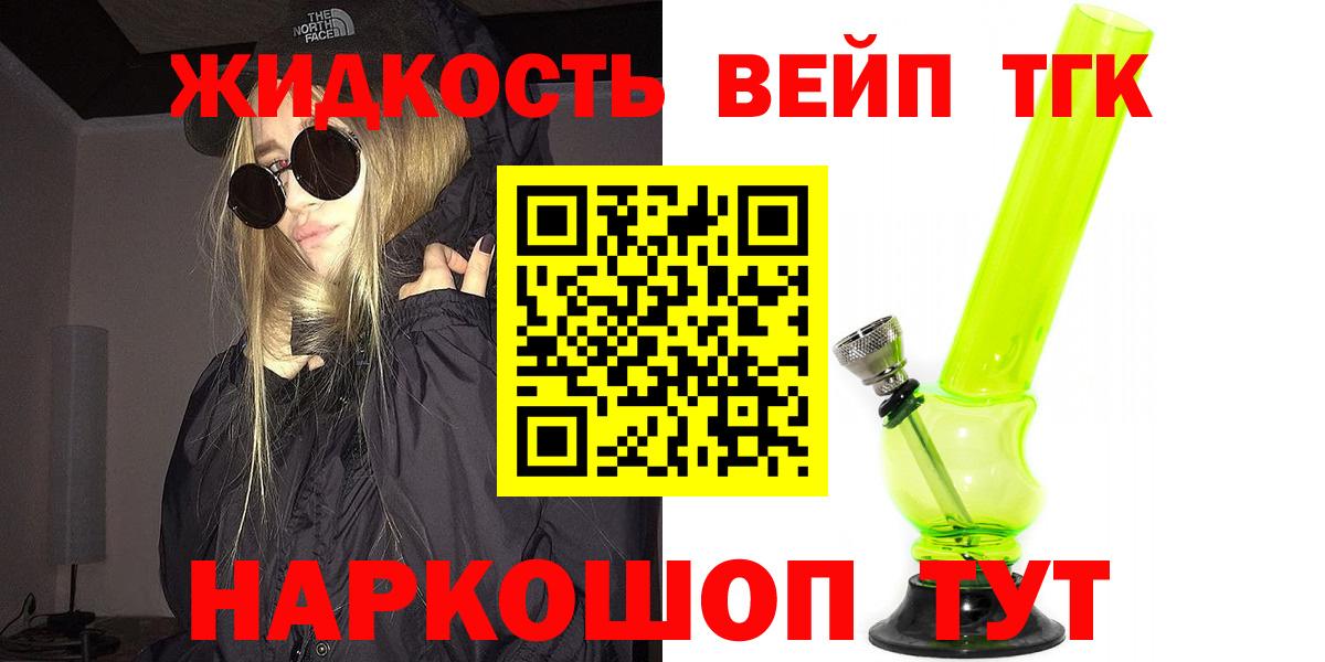 Дистиллят ТГК жижа Лангепас