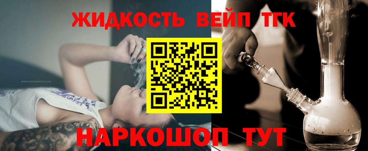 Лангепас  ТГК вейп с тгк  Вход с VPN 